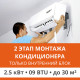 2 этап монтажа кондиционера Ultima Comfort до 2.5 кВт (09 BTU) до 30 м2 (монтаж только внутреннего блока)