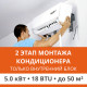 2 этап монтажа кондиционера Ultima Comfort до 5.0 кВт (18 BTU) до 50 м2 (монтаж только внутреннего блока)