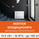 Стандартный монтаж напольно-потолочного кондиционера Ultima Comfort до 10.0 кВт (36 BTU) до 100 м2